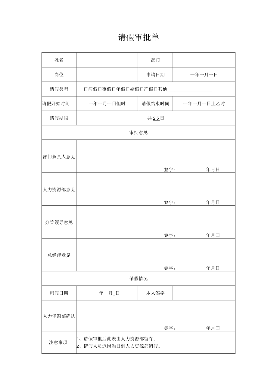 请假审批单.docx_第1页