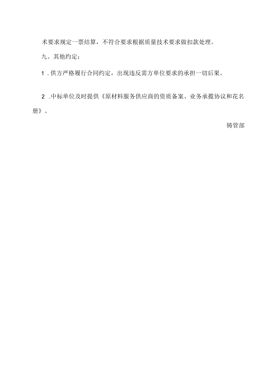 落槽砖使用要求技术统一平台.docx_第2页