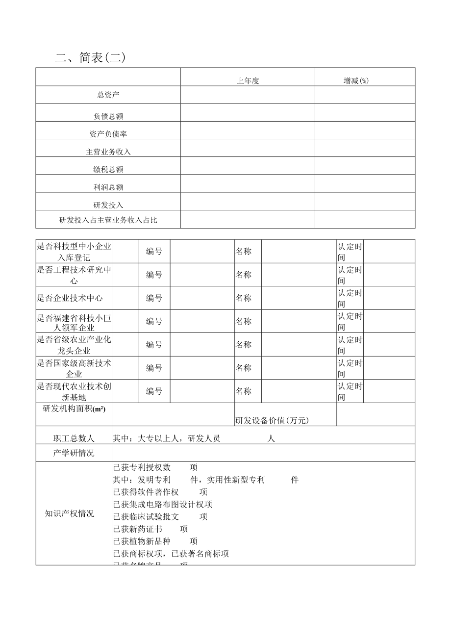 连江县揭榜挂帅项目申请书.docx_第3页