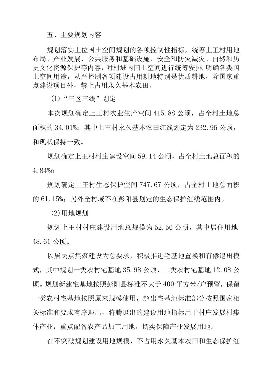 红河镇上王村多规合一实用性村庄规划20232035年.docx_第2页