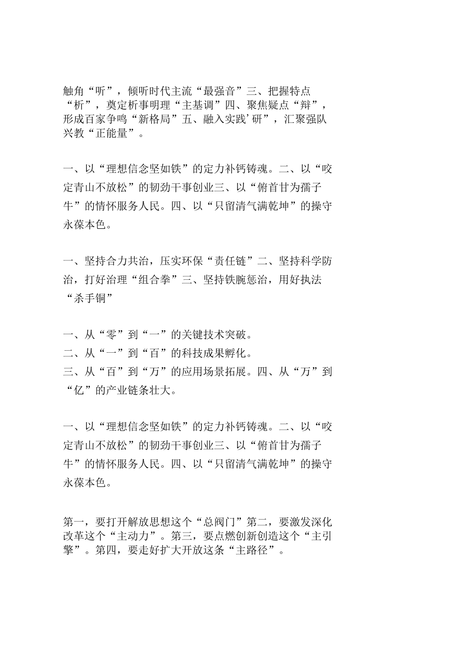 高水平领导讲话提纲.docx_第2页