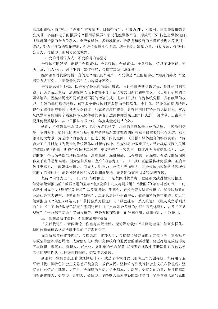 融媒体语境下新闻传播的变与不变 附媒体融合中的变与不变.docx_第2页