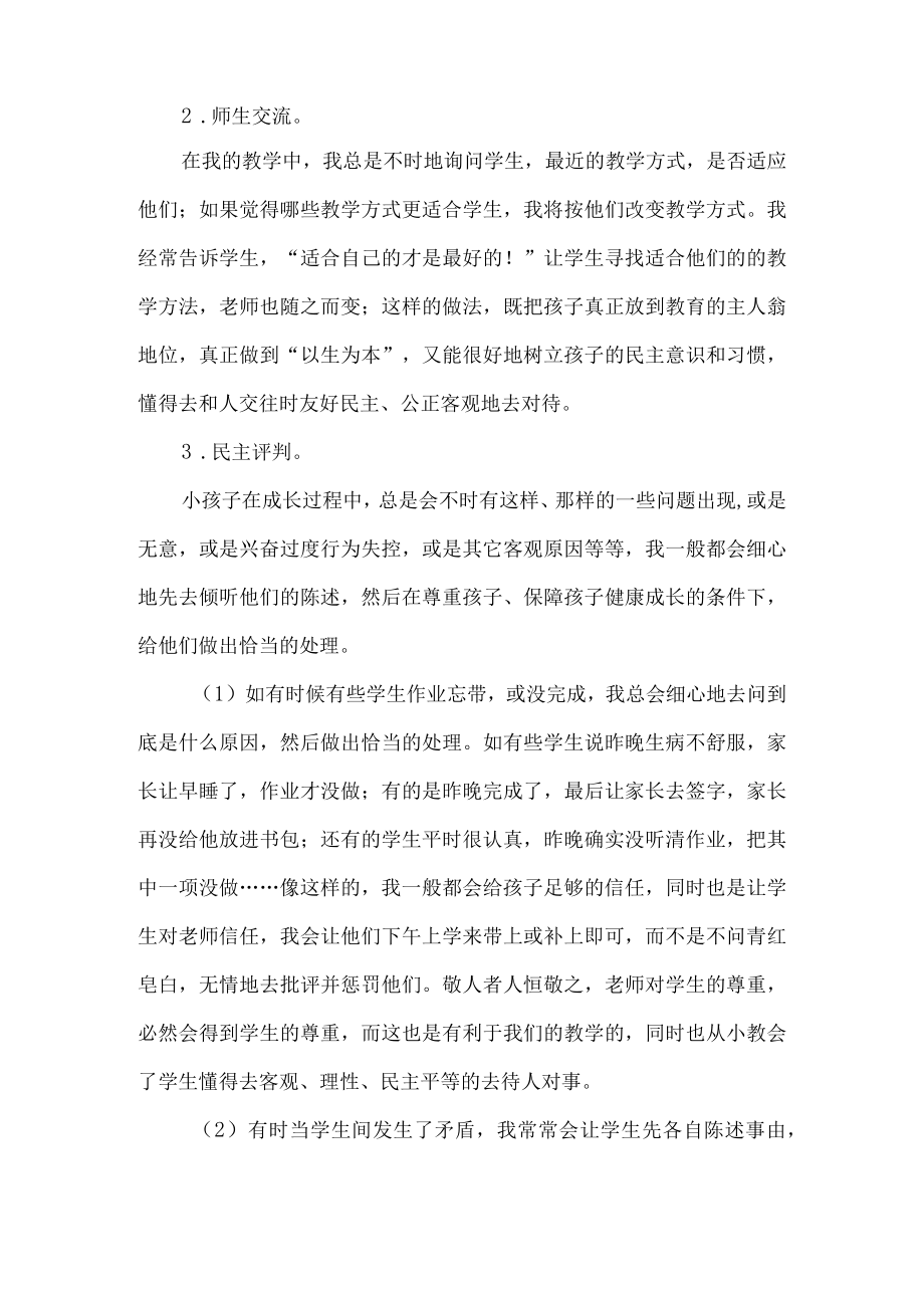 管理班级的经验交流.docx_第2页