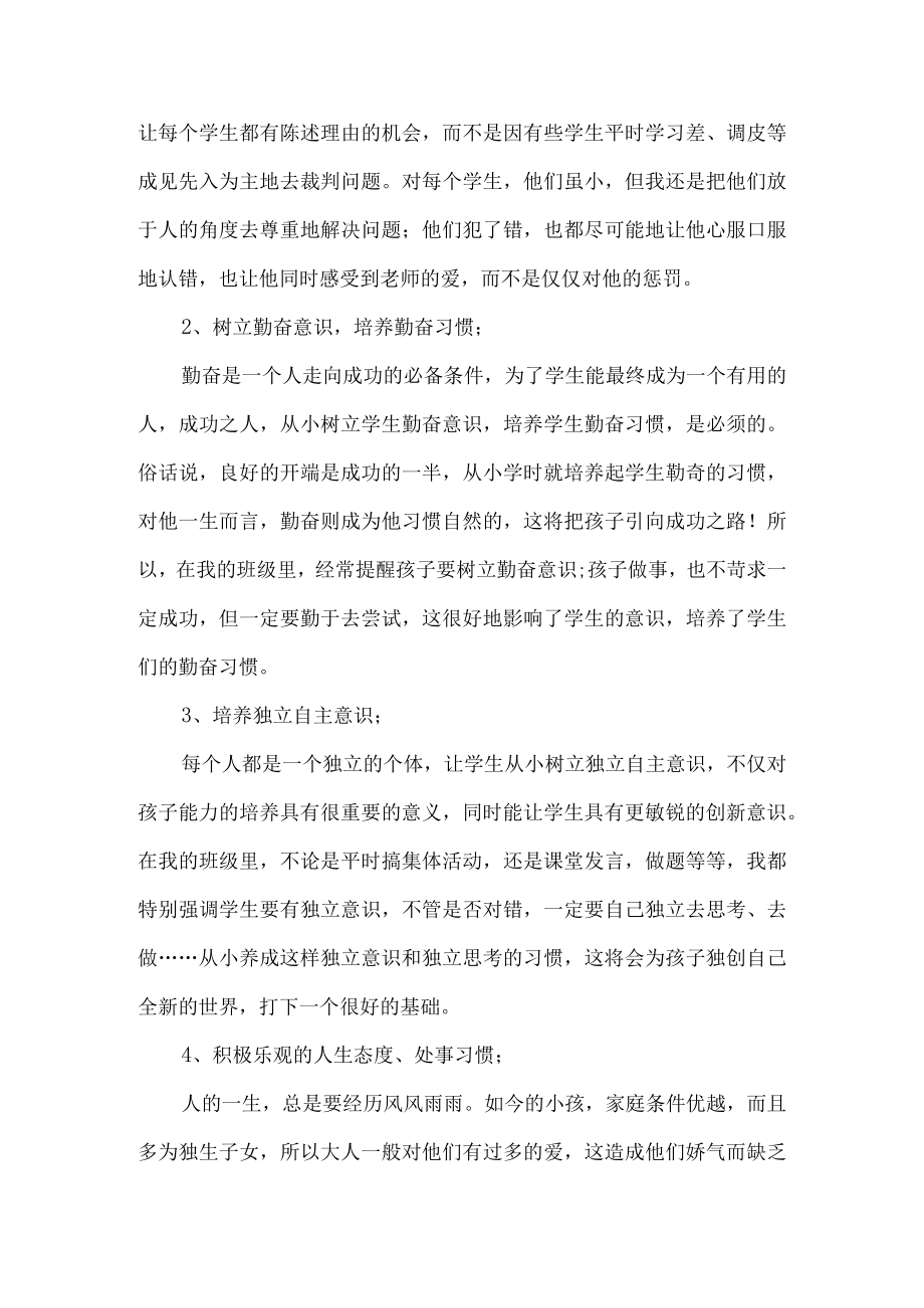 管理班级的经验交流.docx_第3页