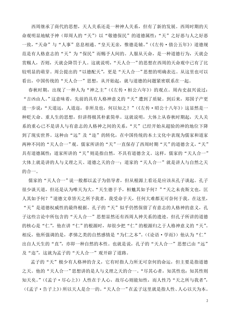 中国古代的自然观.doc_第2页