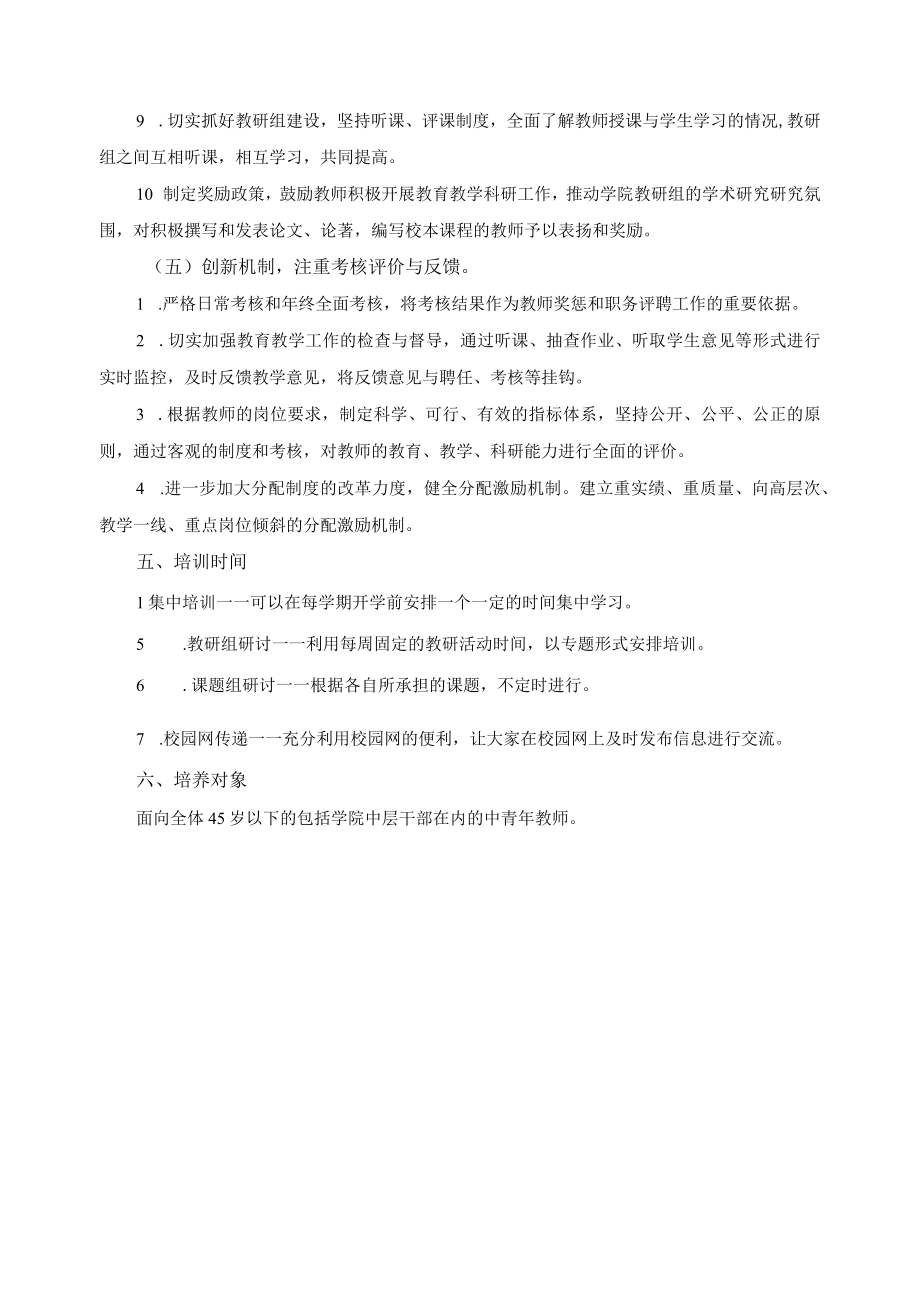 高职青年教师培养方案.docx_第3页