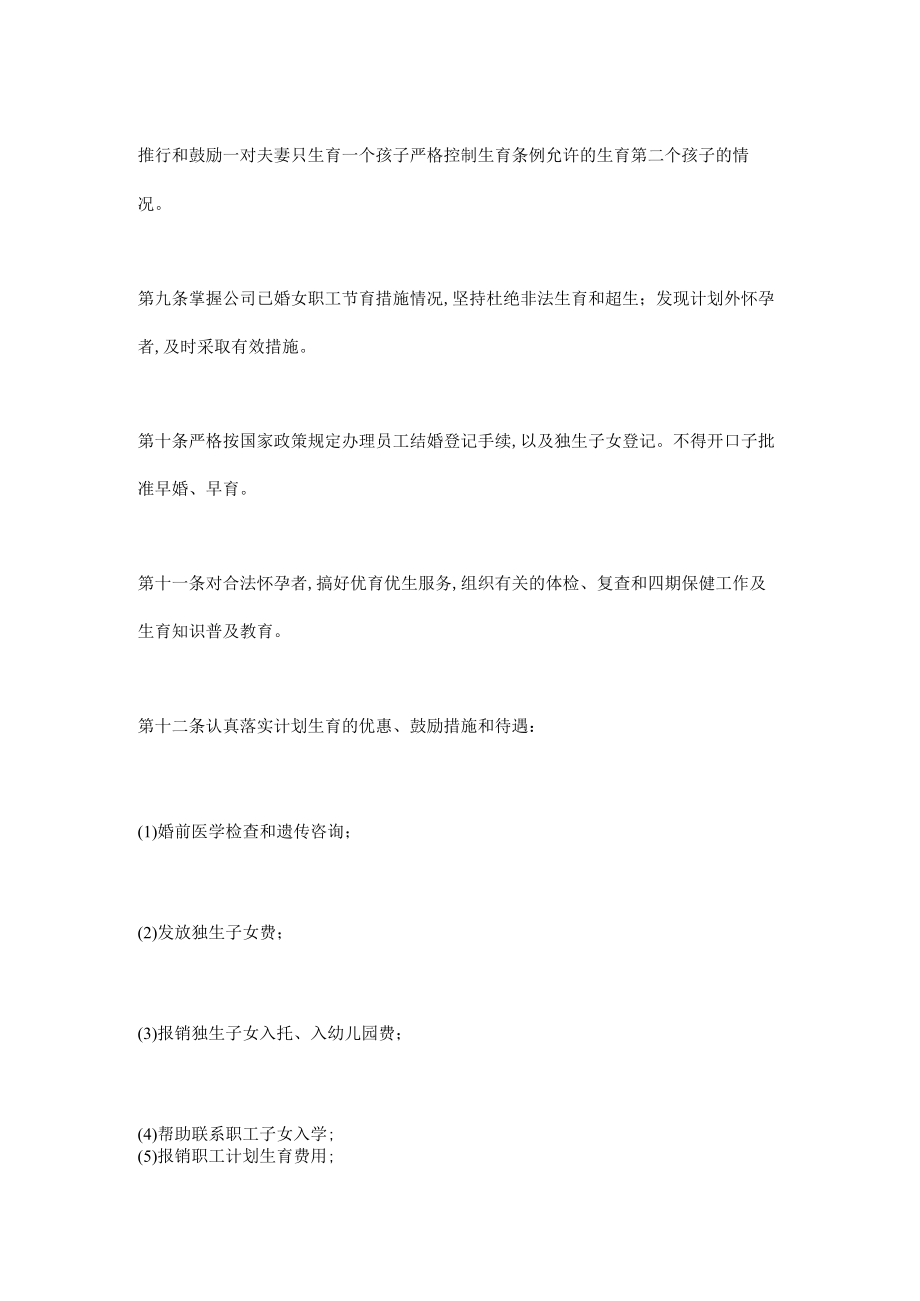 计划生育管理制度(doc 3页).docx_第2页