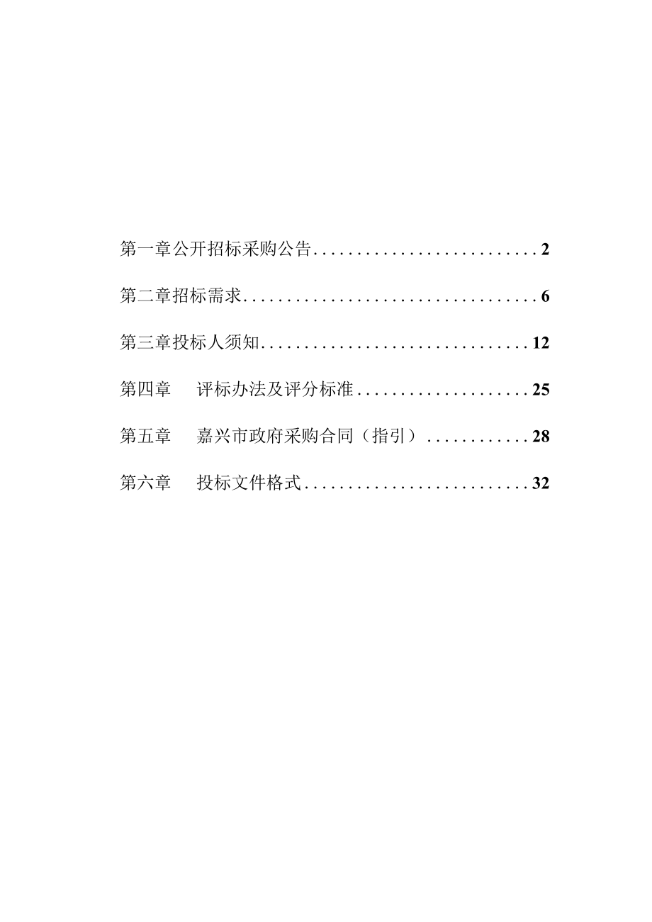 空气自动站运维和监理项目标项四第二次招标文件.docx_第2页