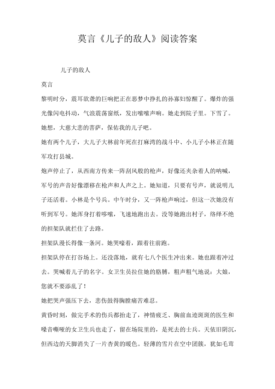 莫言儿子的敌人阅读答案.docx_第1页