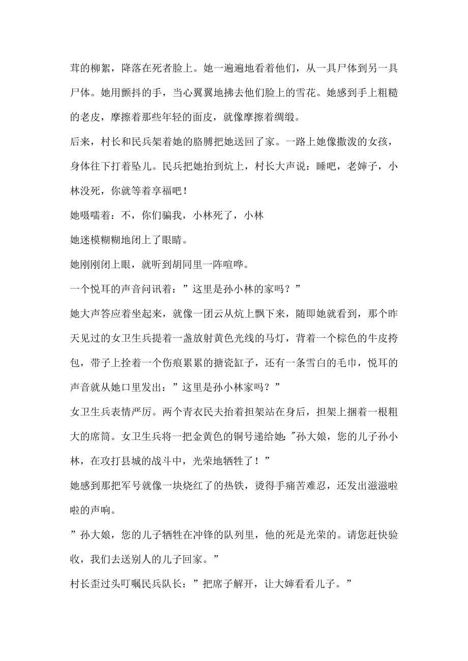 莫言儿子的敌人阅读答案.docx_第2页