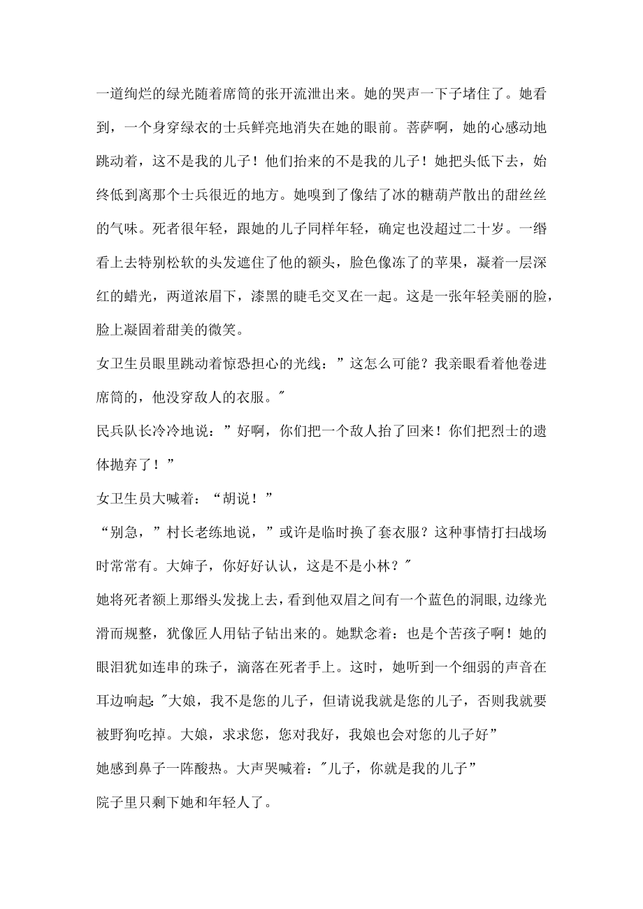 莫言儿子的敌人阅读答案.docx_第3页