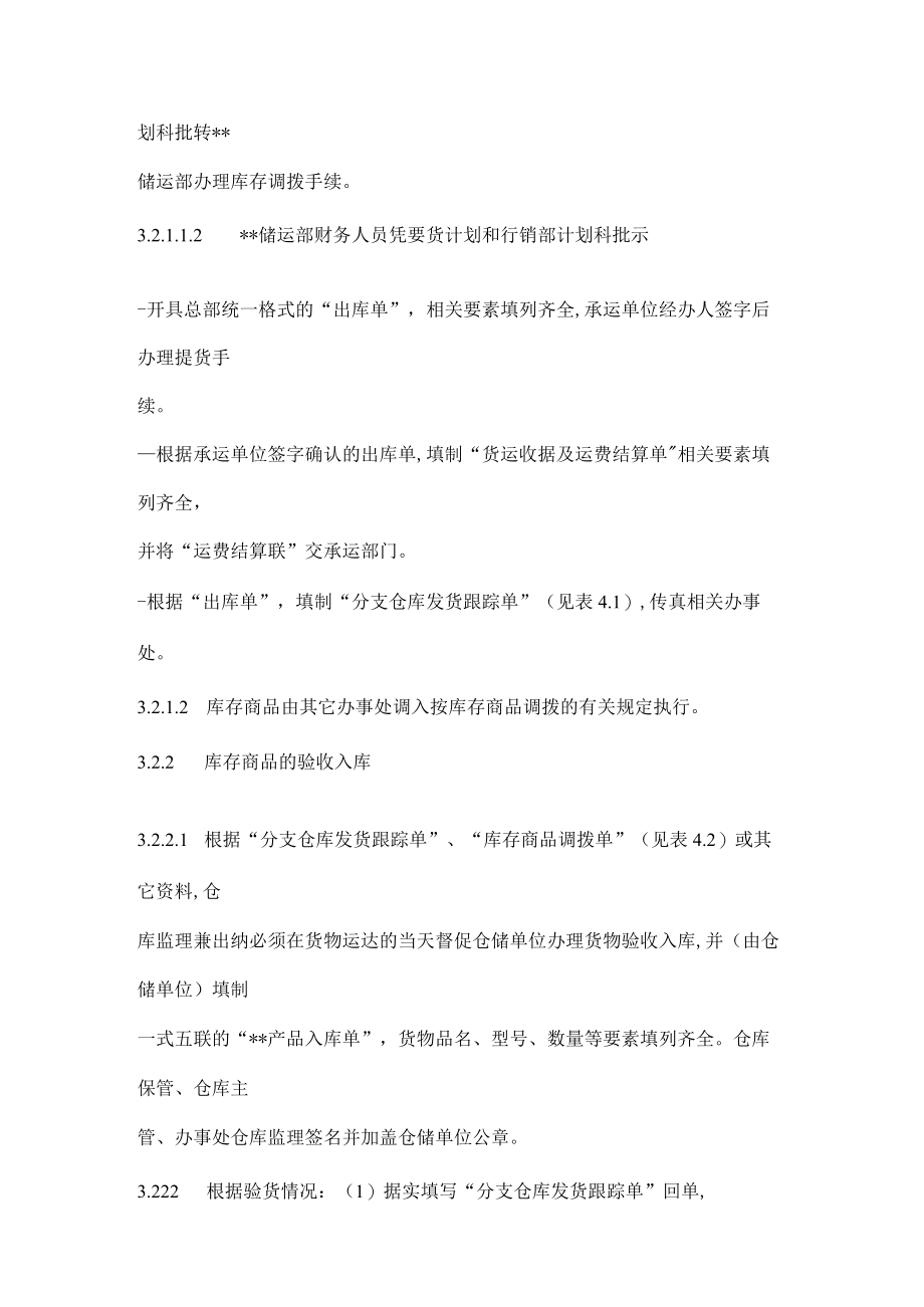 集团公司销售总部库存商品管理制度1(doc 17页).docx_第2页