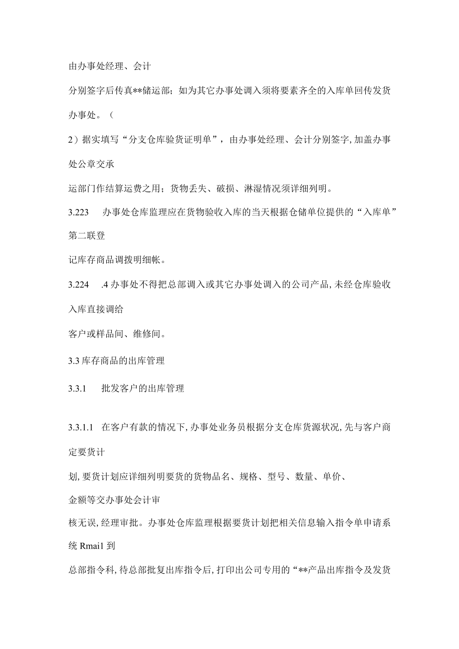 集团公司销售总部库存商品管理制度1(doc 17页).docx_第3页