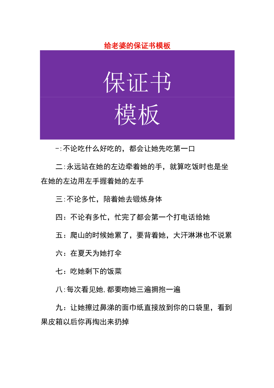 给老婆的保证书模板.docx_第1页