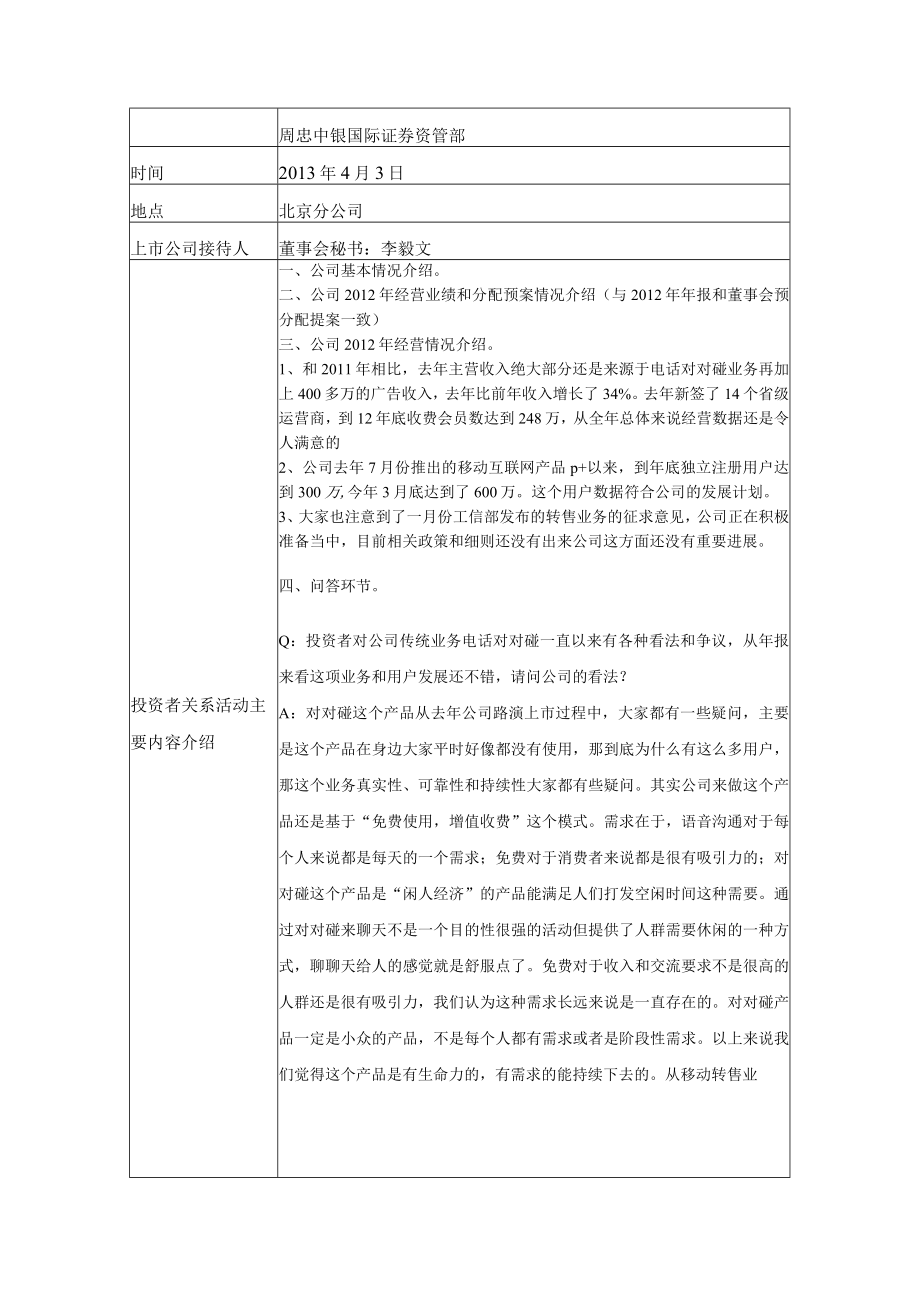 贵阳朗玛信息技术股份有限公司投资者关系活动记录表.docx_第3页