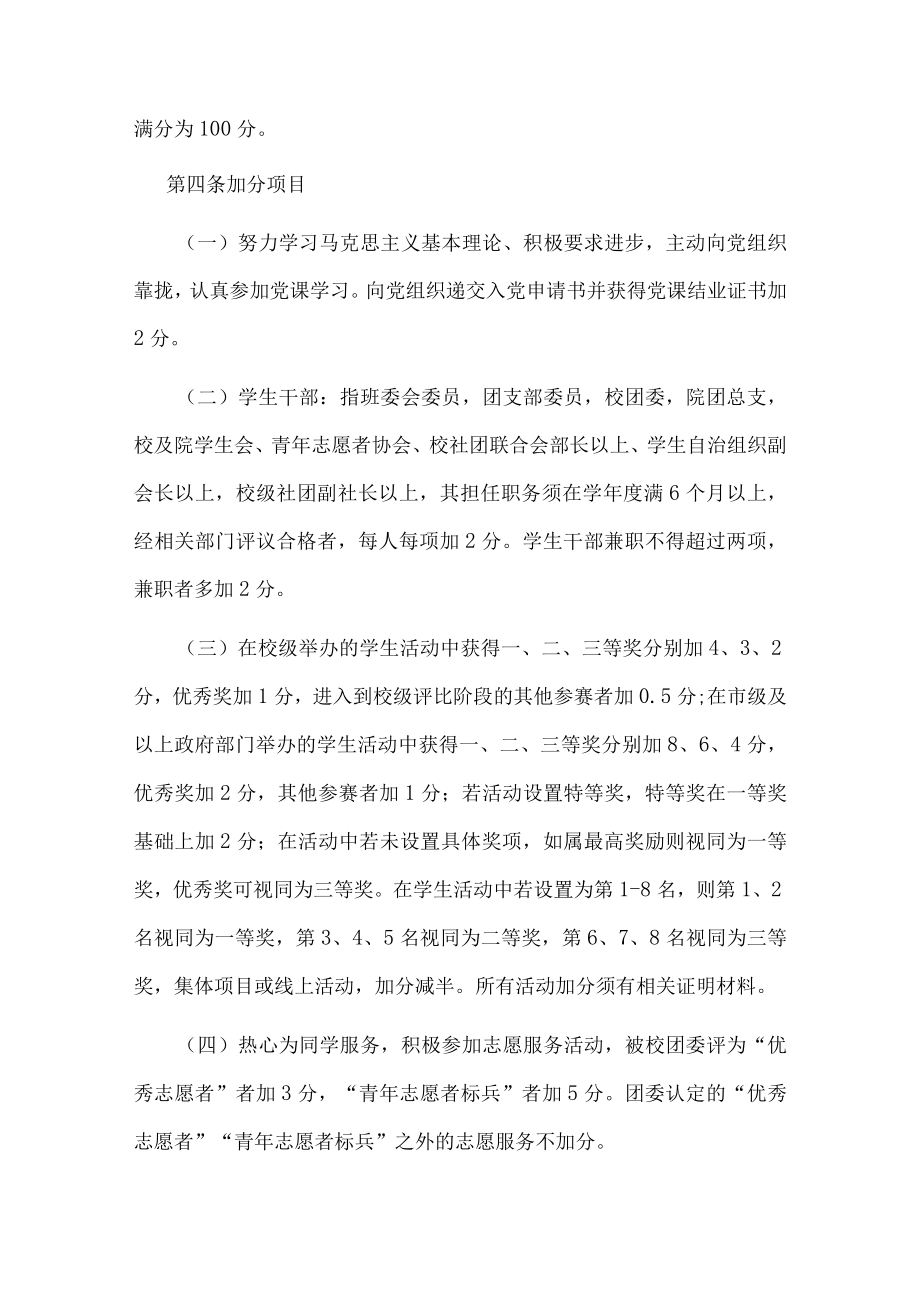 职业学院学生综合素质测评细则.docx_第2页