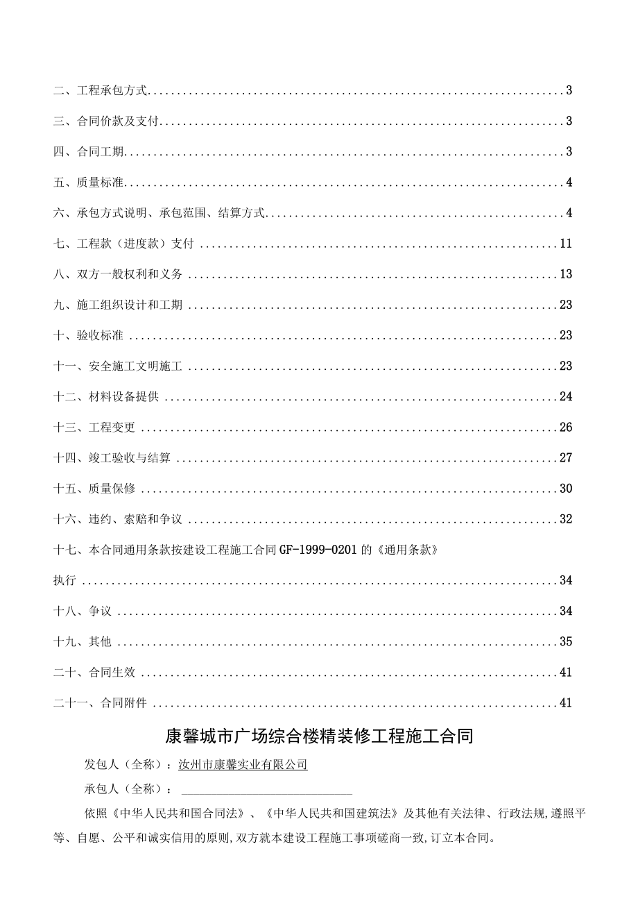 精装修工程施工合同范本(doc 93页).docx_第2页