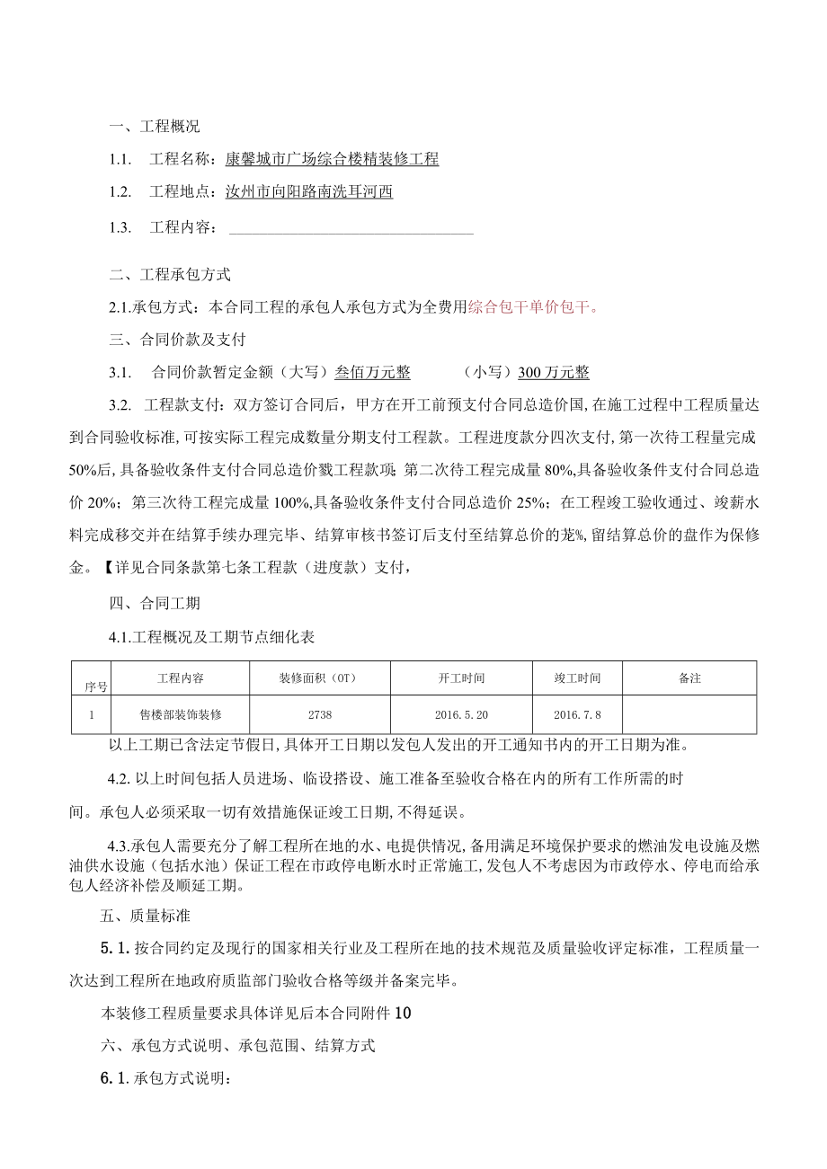 精装修工程施工合同范本(doc 93页).docx_第3页