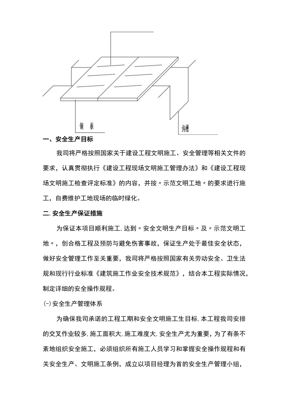 过街施工措施.docx_第2页