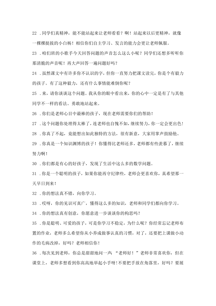 老师鼓励孩子的语言大全.docx_第2页