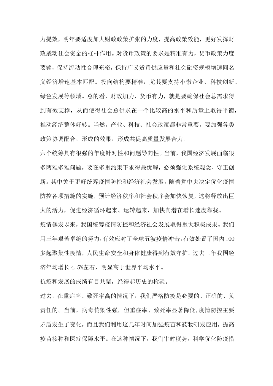 经济工作会议精神和当前经济热点问题解读范文.docx_第2页