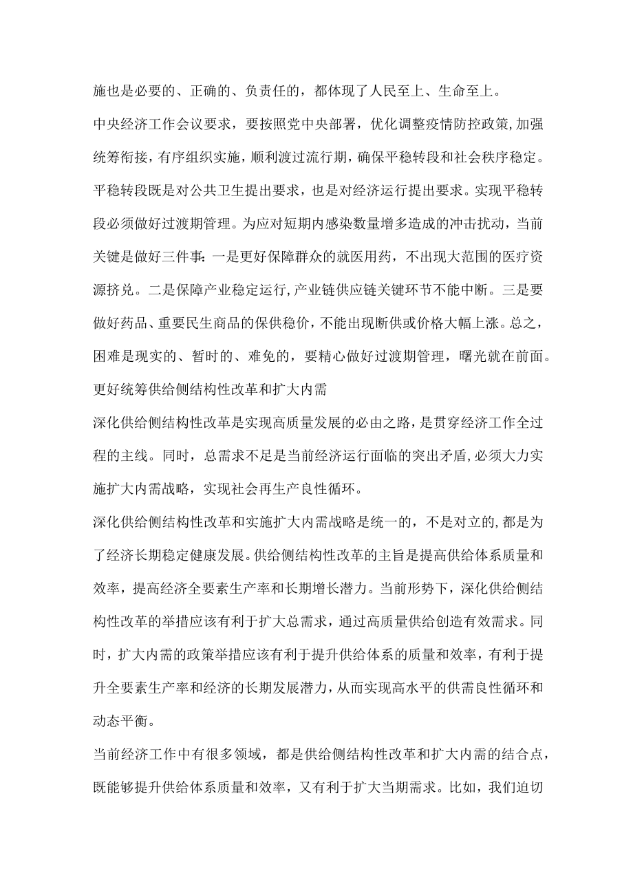 经济工作会议精神和当前经济热点问题解读范文.docx_第3页