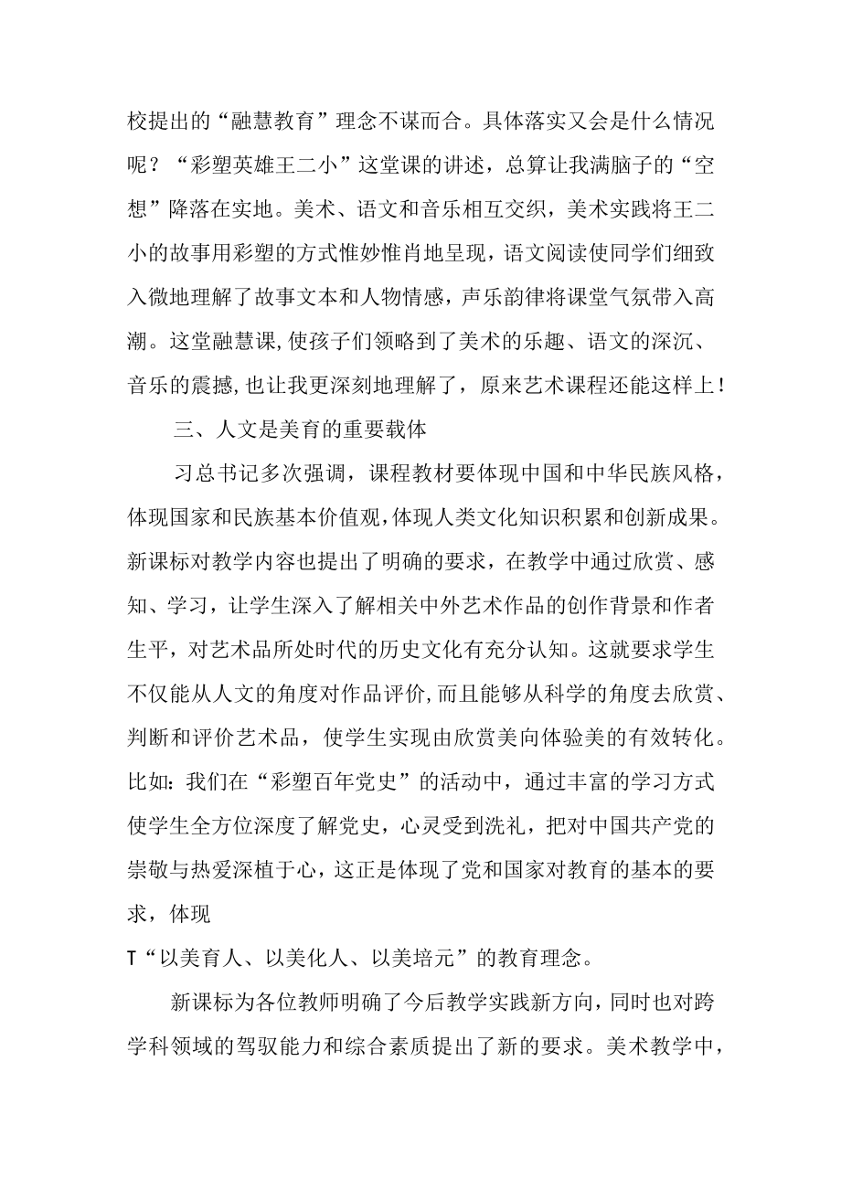 立足新课标 明确新方向——学习小学美术新课标有感.docx_第2页