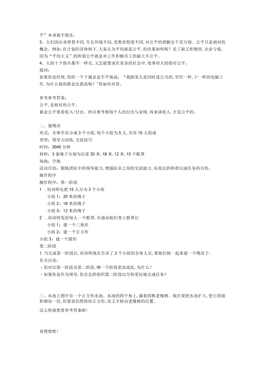 经典培训游戏大全(doc 27个).docx_第2页