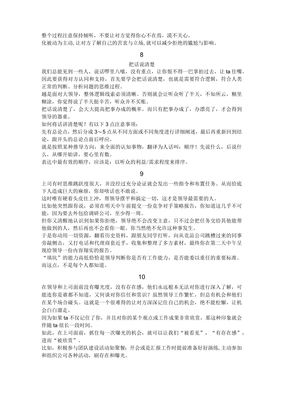 职场上领导说话的十大潜规则.docx_第3页