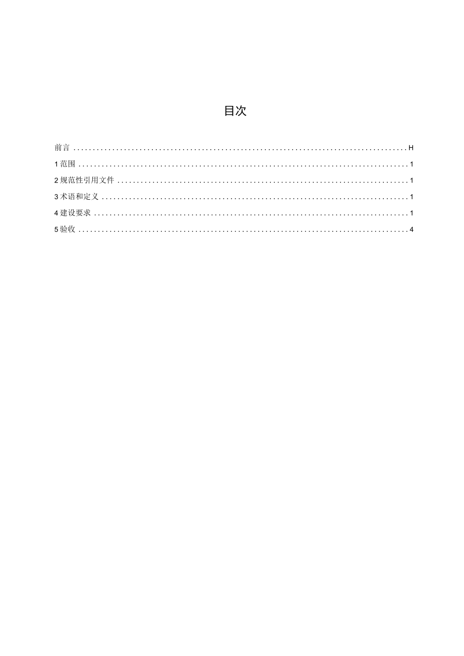 辽宁省社会单位消防安全能力建设标准.docx_第2页