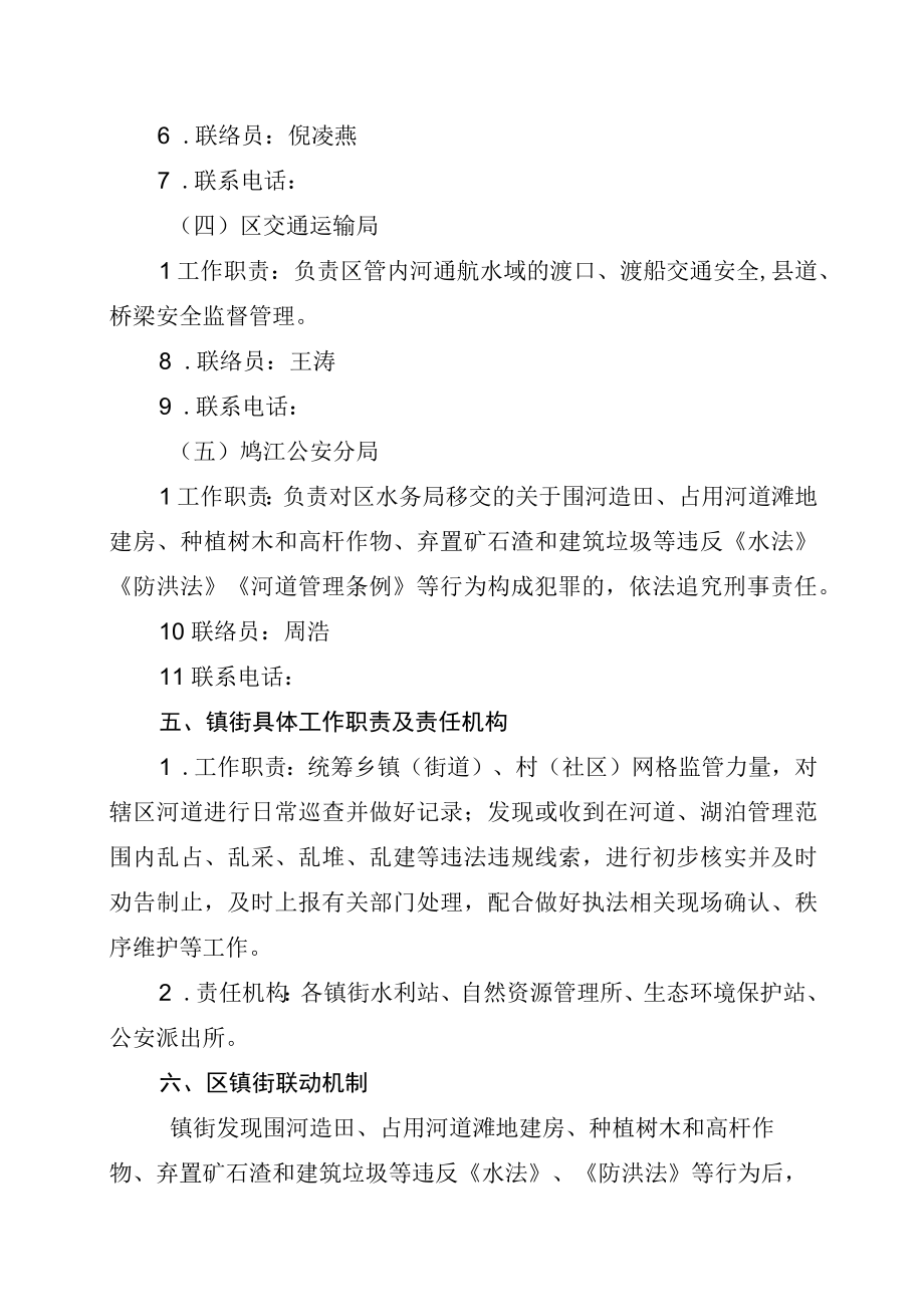 鸠江区镇街配合事项工作运行流程图.docx_第2页