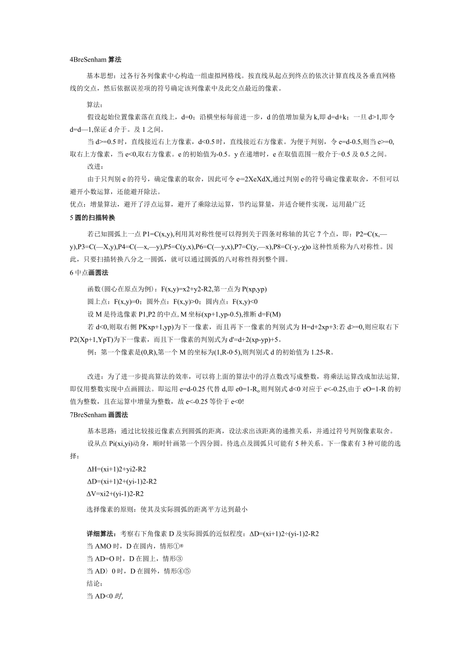 计算机图形学基础知识重点整理.docx_第3页