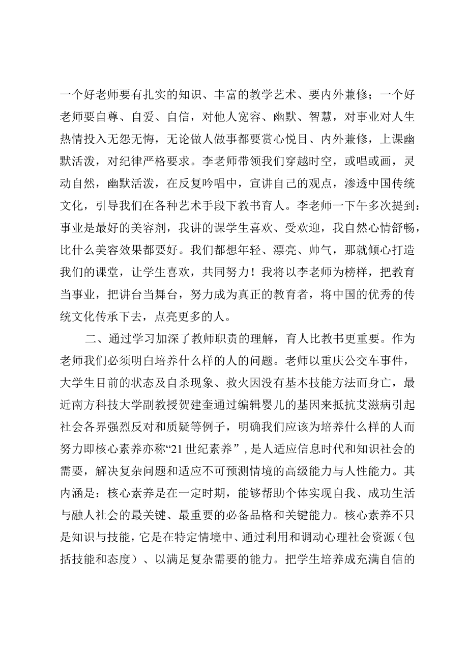 骨干教师培训研修总结.docx_第2页