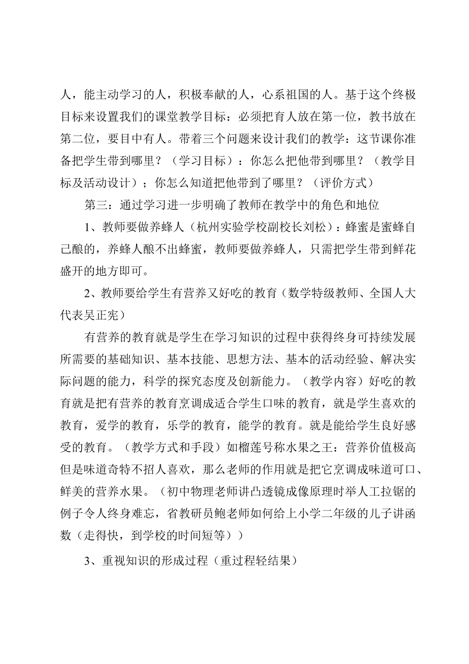 骨干教师培训研修总结.docx_第3页