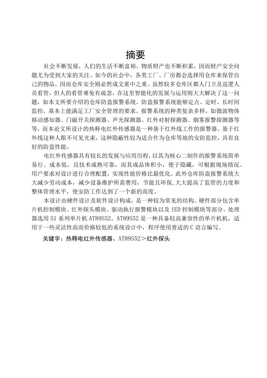 货物仓库防盗报警系统的设计.docx_第2页