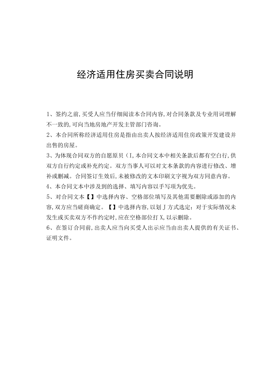 经济适用住房买卖合同样本(doc 18页).docx_第2页