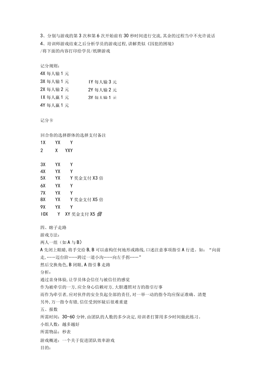 经典培训游戏大全(doc 27个)5.docx_第3页