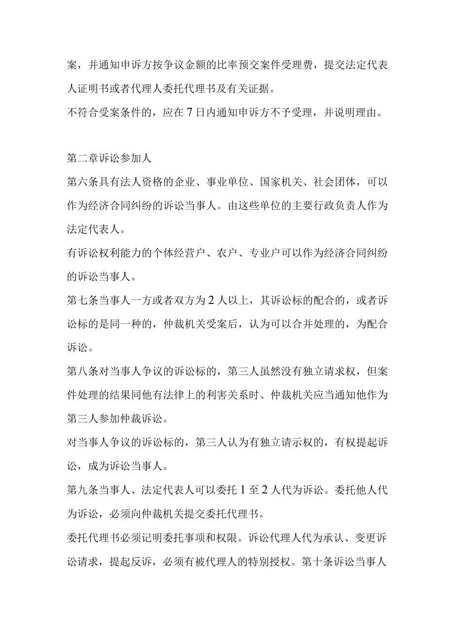 经济合同仲裁委员会办案规则(doc 11页).docx_第2页