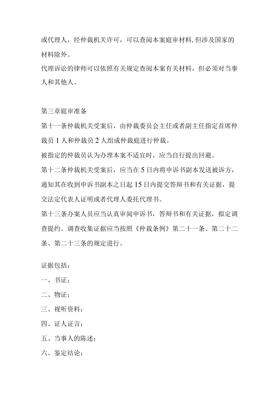 经济合同仲裁委员会办案规则(doc 11页).docx_第3页