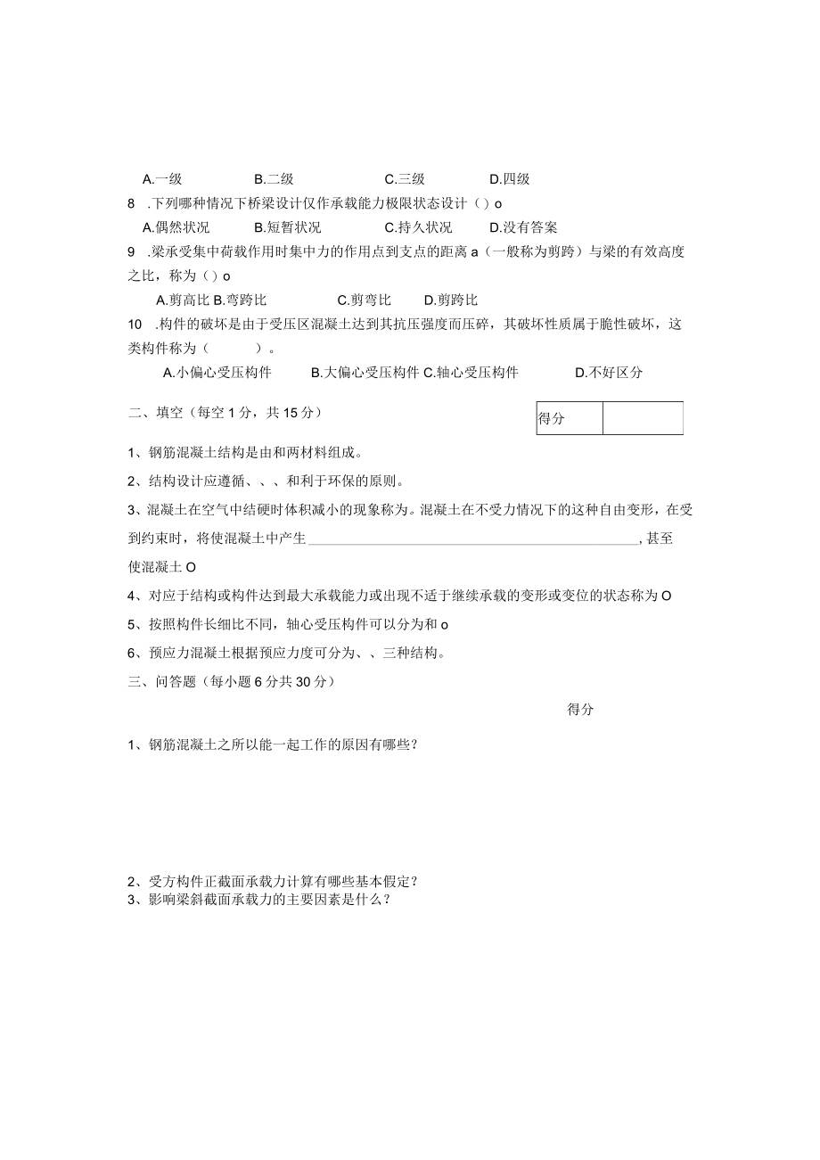 结构设计原理AB卷期末试题及答案2套高职.docx_第3页