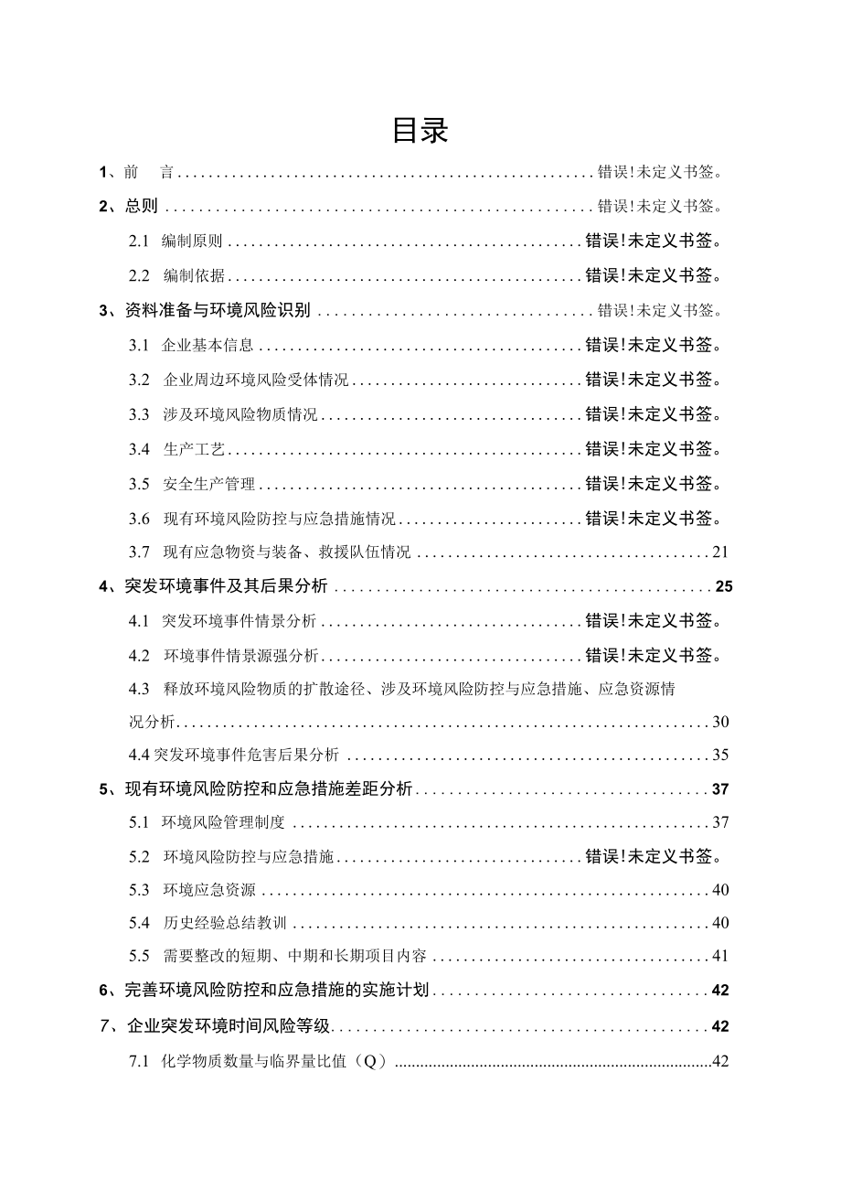 聊城市泽众金属表面处理有限公司环境风险评估报告.docx_第2页