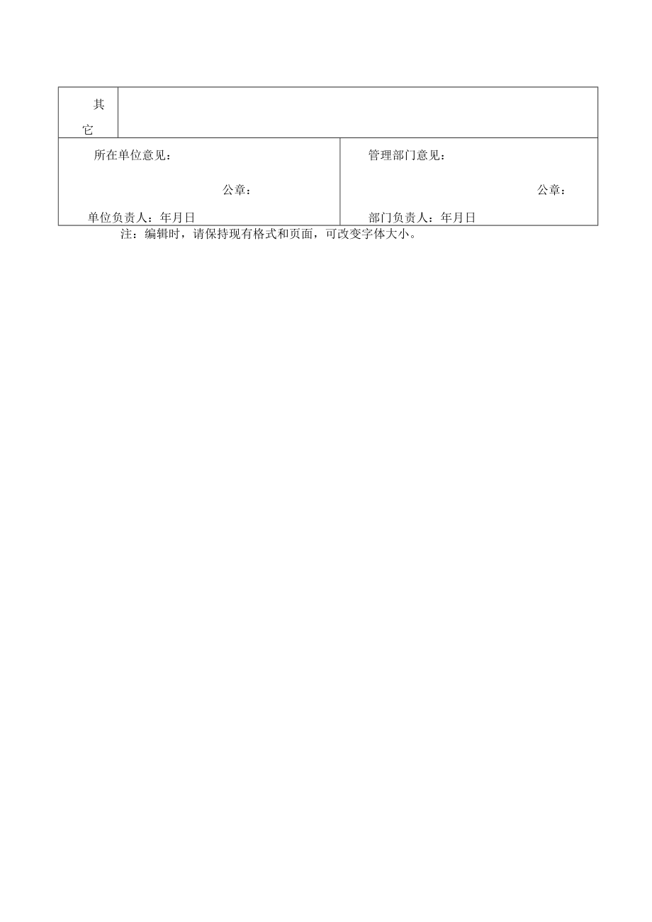 职业技术学院纵向项目课题鉴定结项申请表.docx_第2页