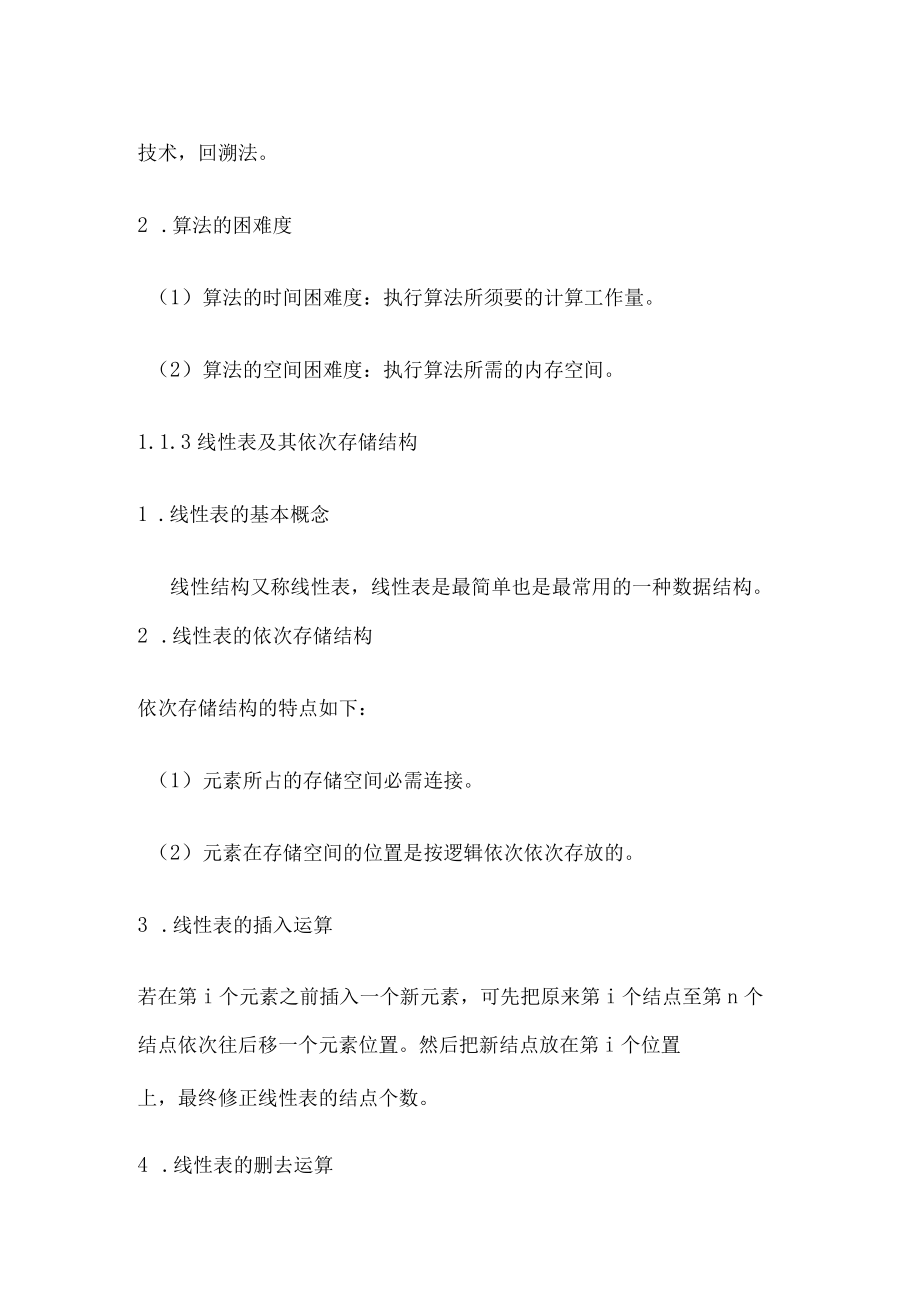 计算机二级公共基础知识重点.docx_第2页