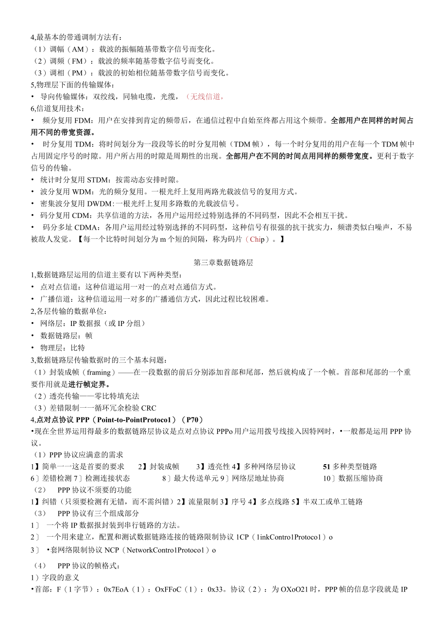 计算机网络第五版谢希仁知识点.docx_第3页