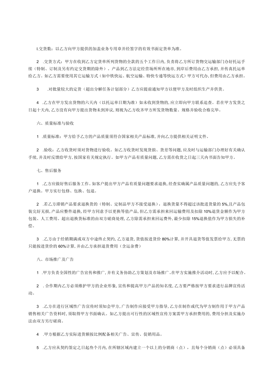 经销协议书范文(doc 3页).docx_第2页