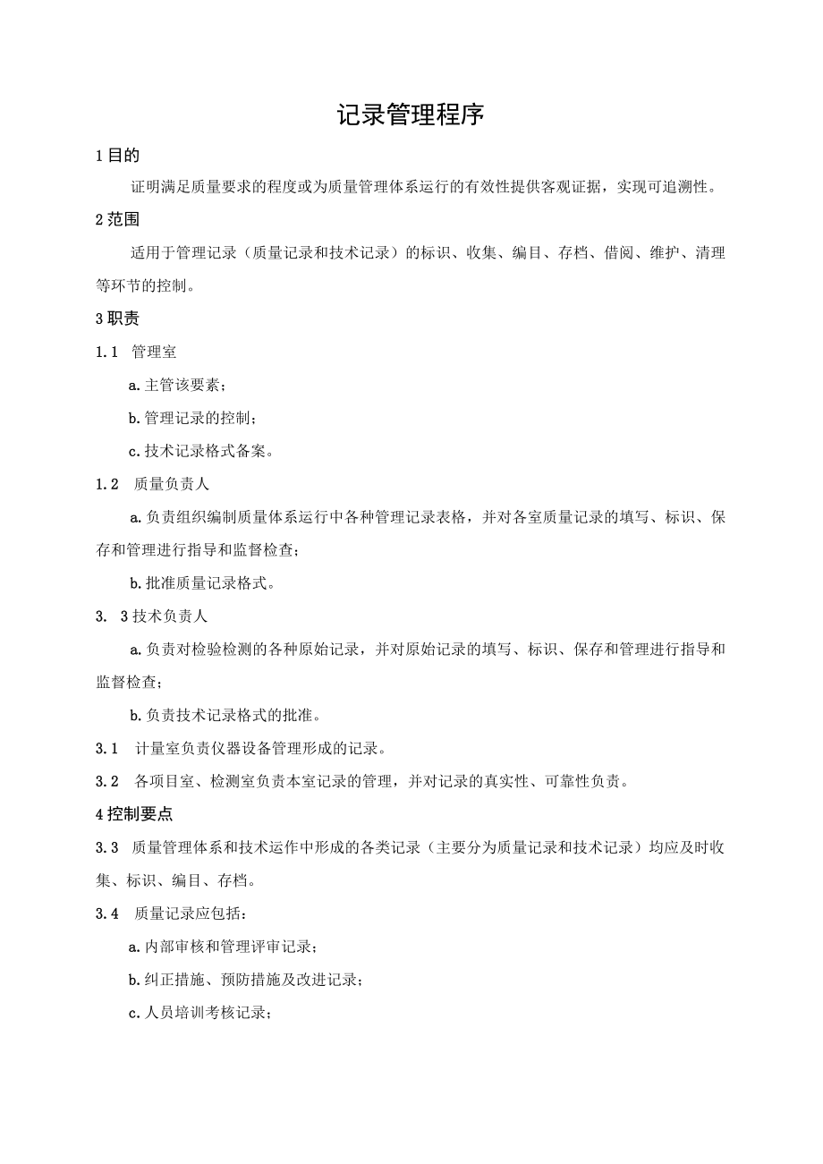 记录管理程序.docx_第1页