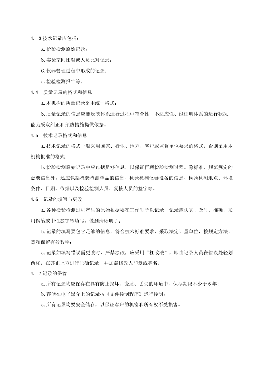 记录管理程序.docx_第2页