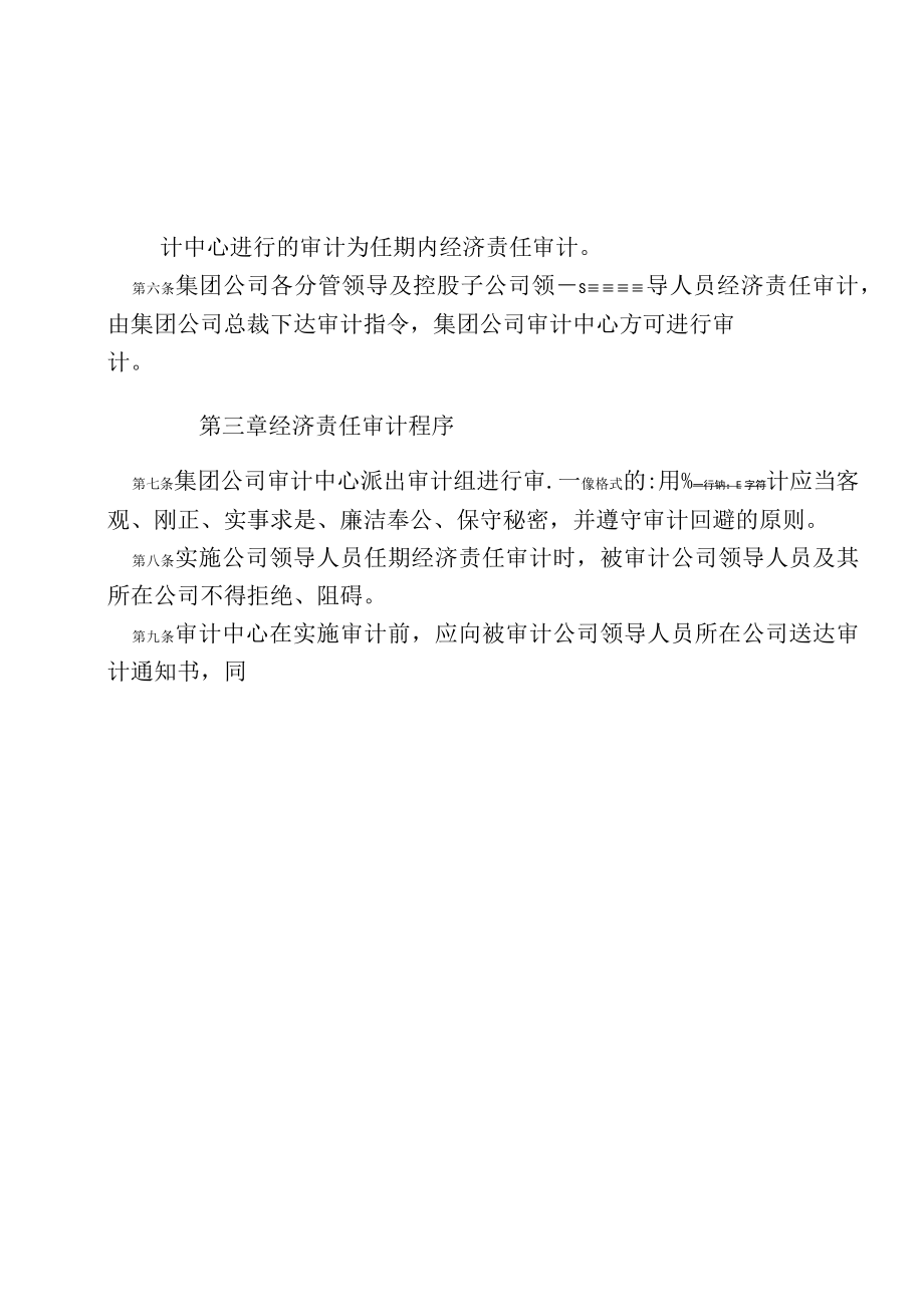 经济责任审计管理制度(doc 5页).docx_第2页