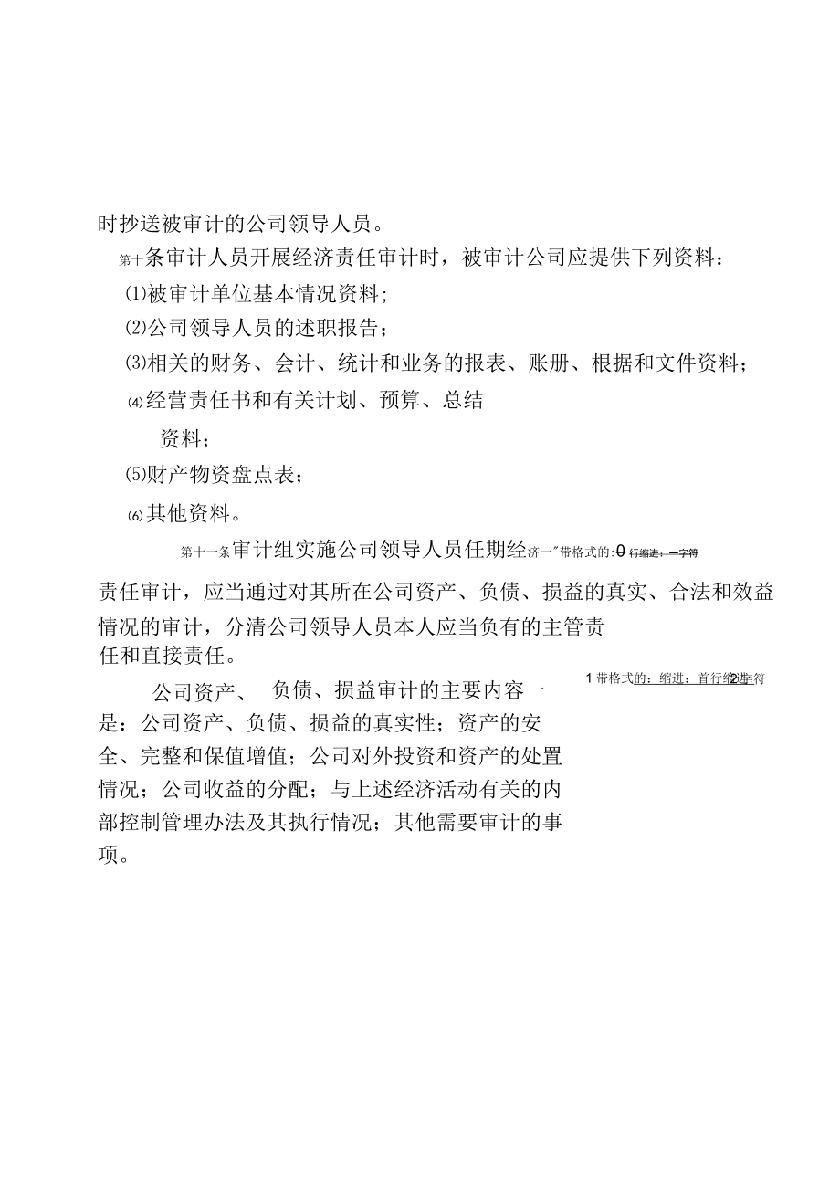 经济责任审计管理制度(doc 5页).docx_第3页