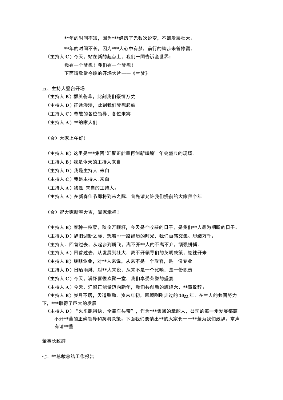 集团年会主持人串词.docx_第2页